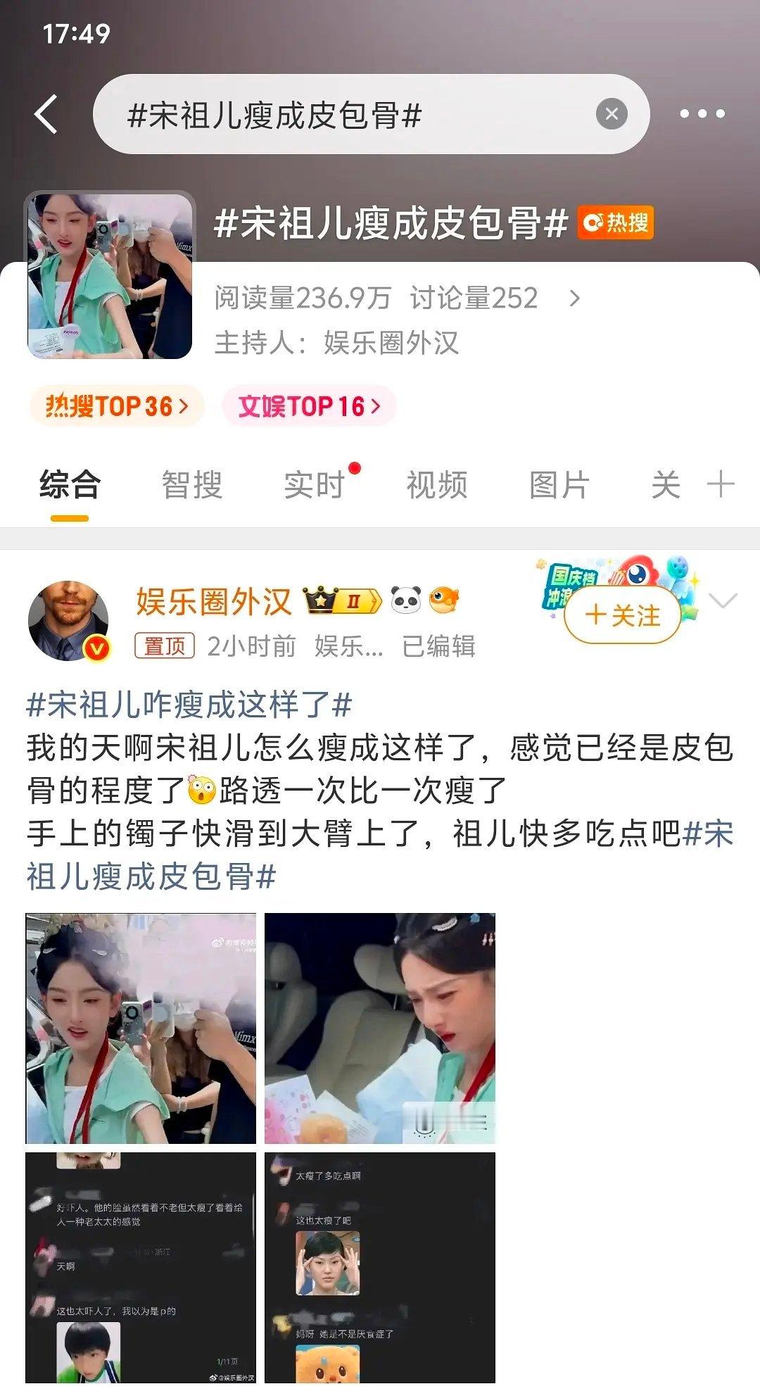 宋祖儿瘦的也太离谱了吧，和前些时间爆的恋情有关系吗？ 