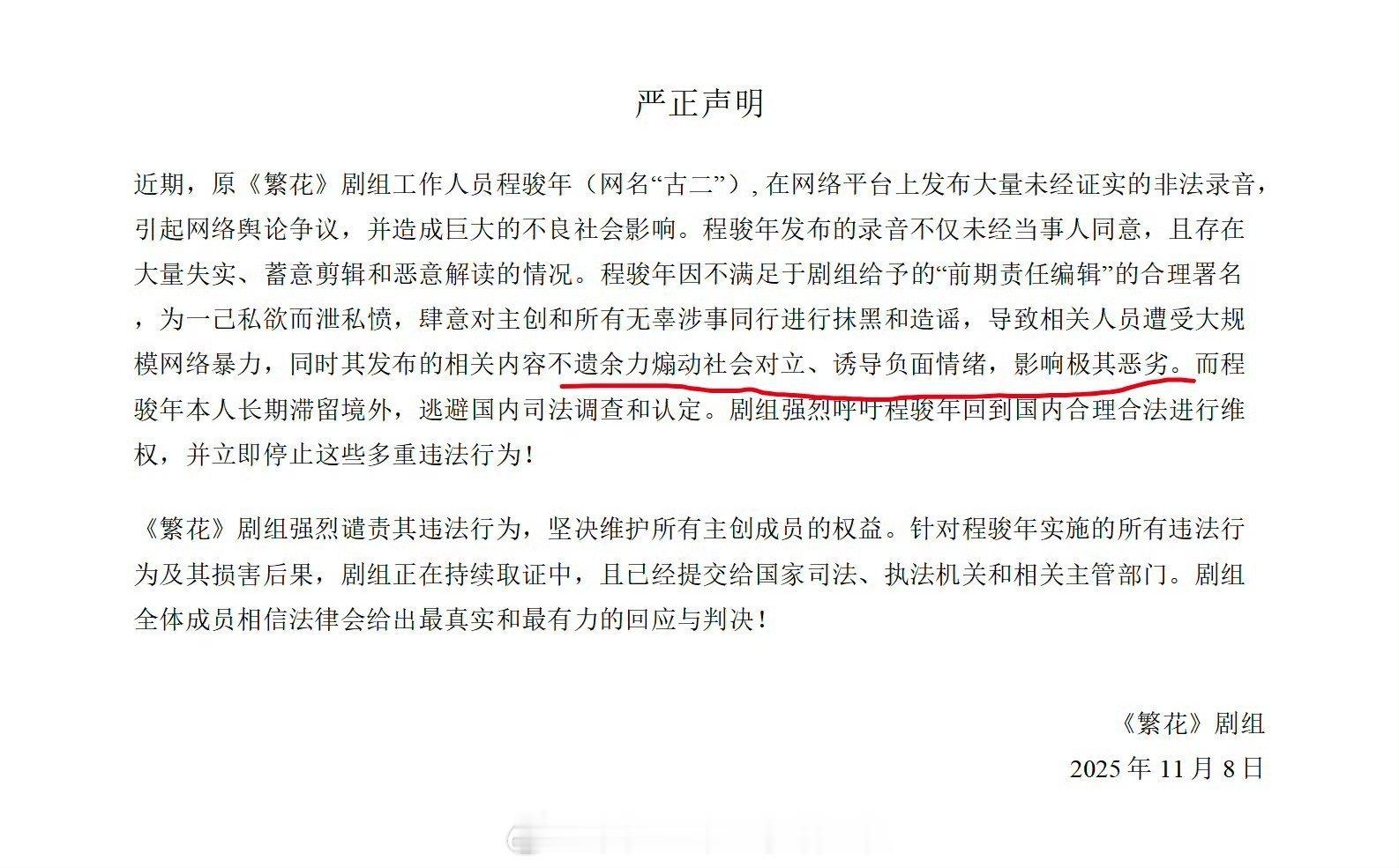 繁花 剧组第三次声明：录音是剪辑和恶意解读的，煽动社会对立、诱导负面情绪、影响极