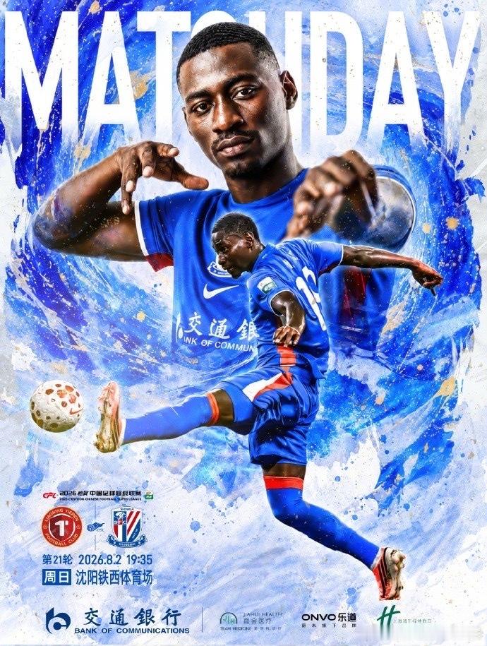 中超辽宁铁人vs上海申花申花远征拉唐缺阵中超第21轮⚽中超第21轮今晚开战！辽宁