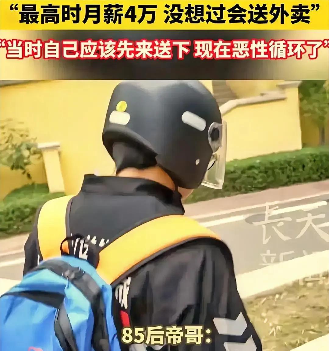 引领骑手惩戒体系构建的领航者，转岗投身外卖配送。

身为85后的阿帝，昔日曾是某