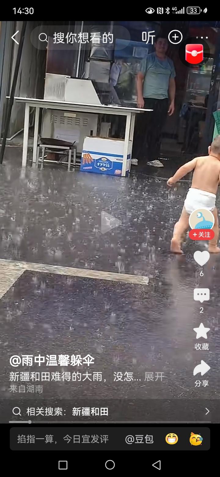 听说和田下雨下的特别厉害，不过我讲个真事儿，22年的时候，我们小区停水停了将近一