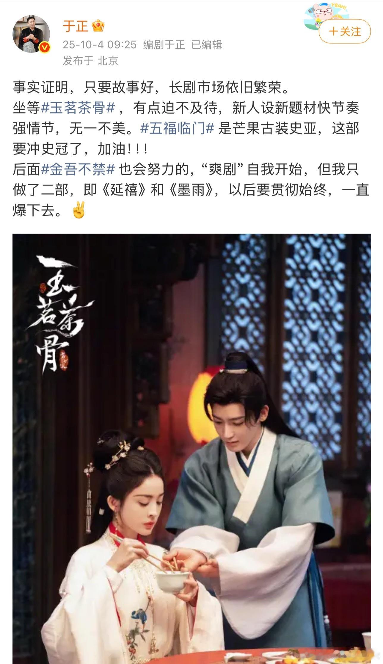 于妈回宫第一件事，蹭个大的。第二件事“吹牛”，五福临门冲🥭的史冠，国色芳华云合