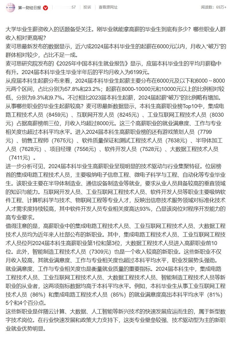 毕业即月薪过万的本科生不足10%，本科生高薪职业榜Top10 本科生高薪职业榜T