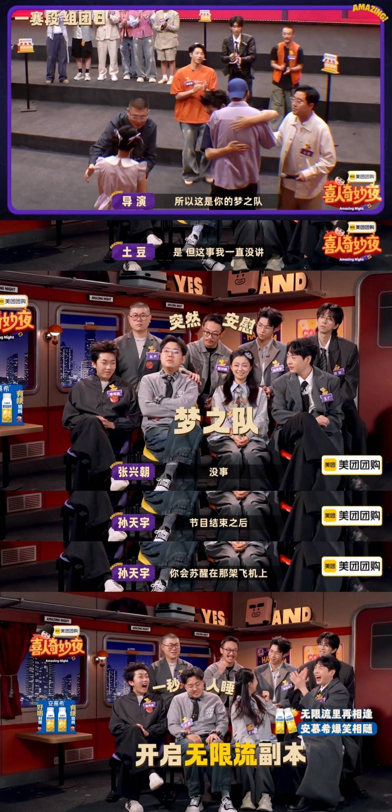 八仙子感谢彼此相伴照亮这条路喜人奇妙夜 八仙子的每一段友情都是缘分的奇迹，毕业大