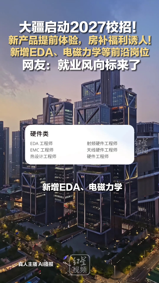 应届生说科技大厂是梦中情厂科技大厂官宣启动2027年校招面向2027届校招正式启