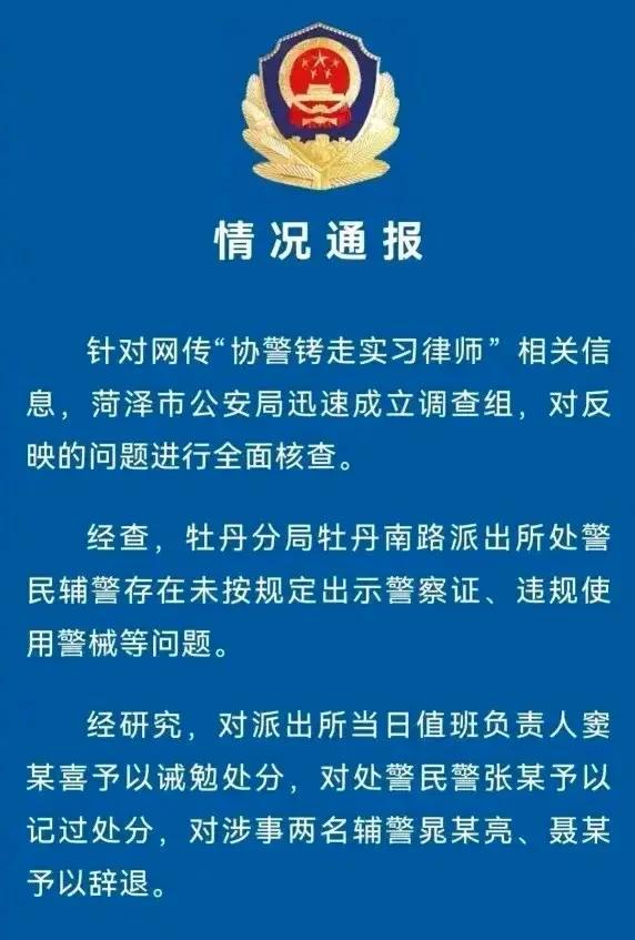 菏泽的协警铐走实习律师，协警真的是威武霸气，耍威风比为人民服务更重要。协警身上体