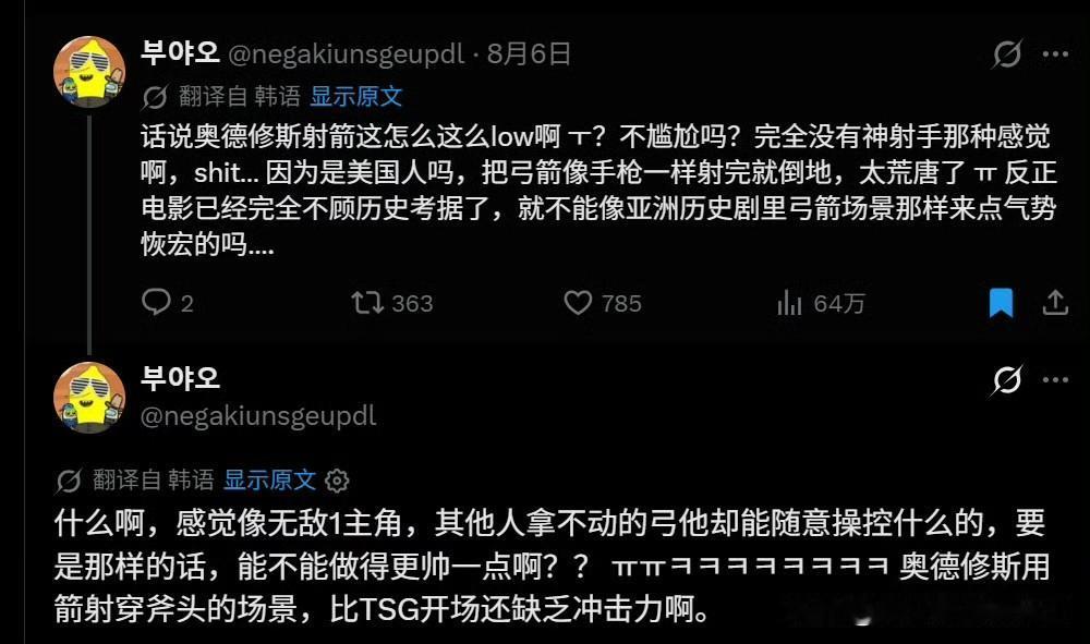 韩国网友吐槽电影《奥德赛》台词、射箭场面缺乏历史厚重感，消弱了原作的魅力。战争场