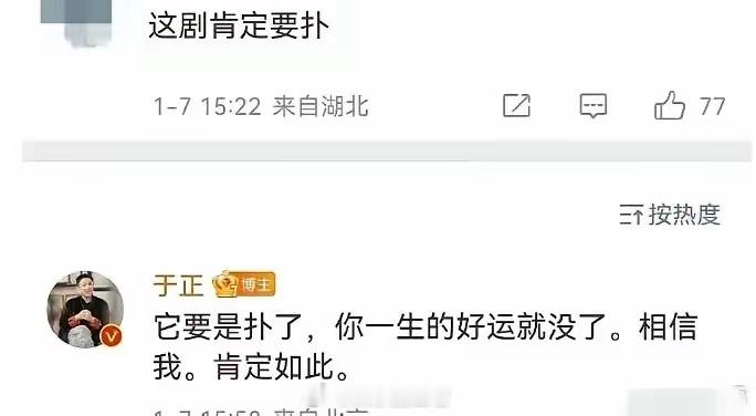 于正这个嘴能不能少说话[发怒]这又又又把网友得罪了，就因为网友觉得《五福临门》会