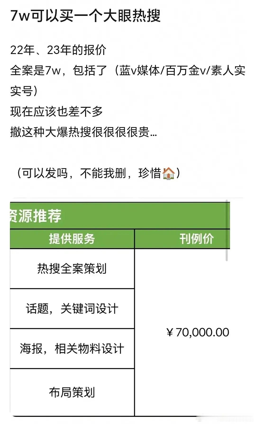 有业内爆料微博热搜、撤热搜、热搜词条、营销矩阵、冲榜、娱乐流量扶持、包年大户等内