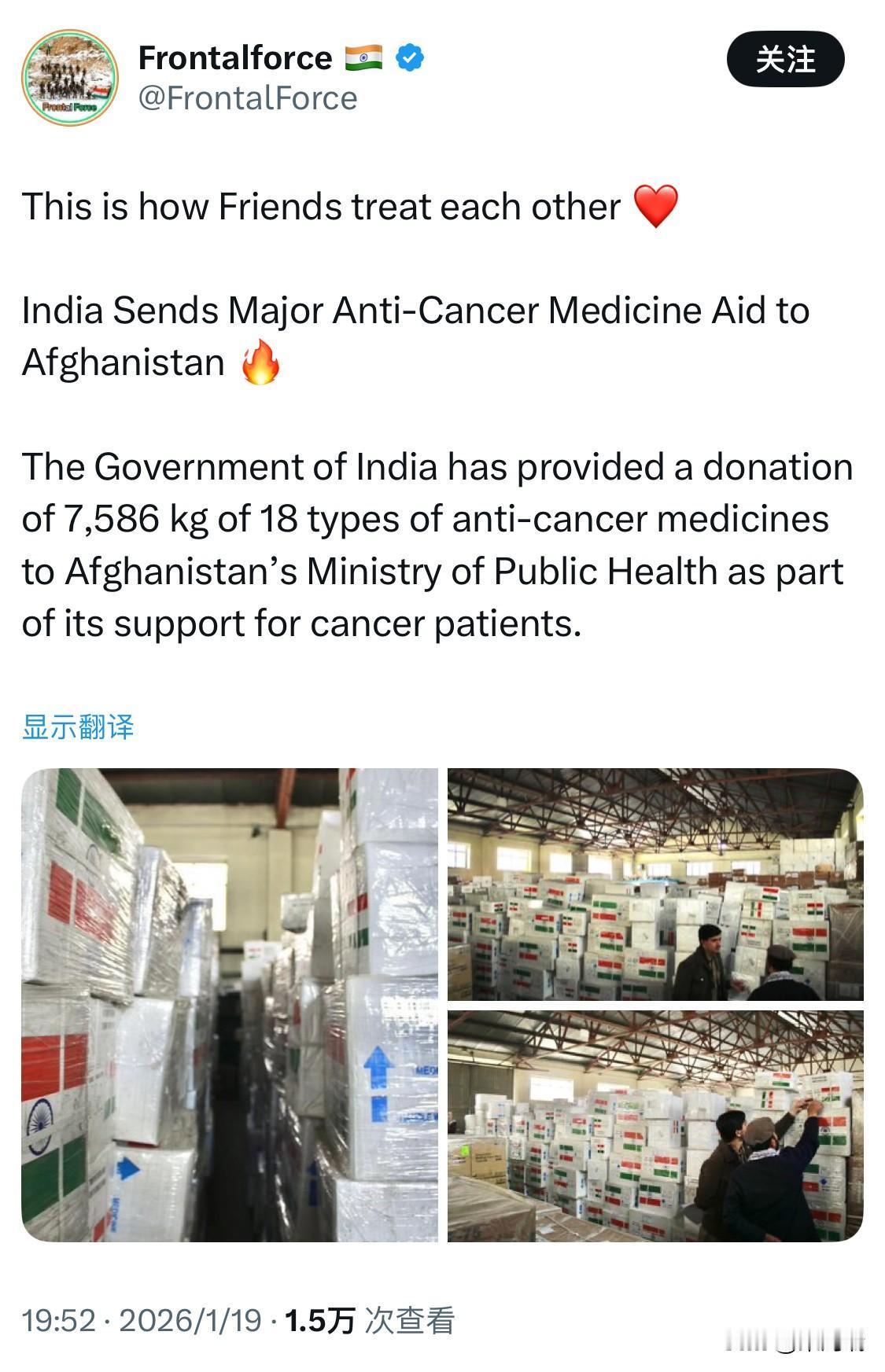 根据 2026 年 1 月 19 日的最新消息，印度政府确实已向阿富汗公共卫生部