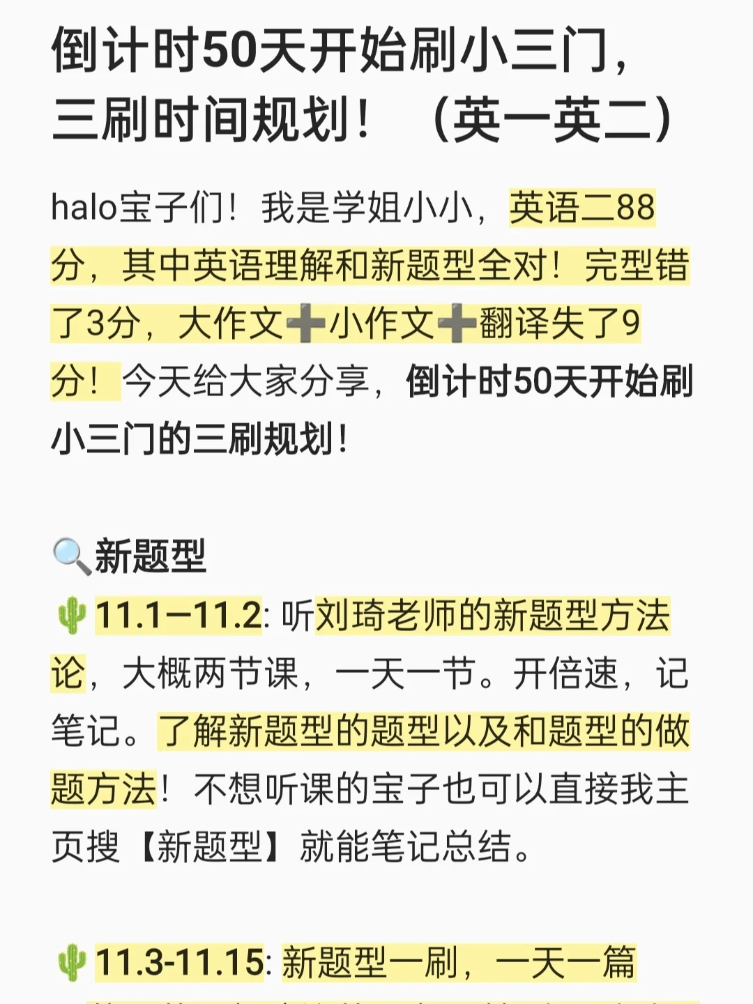 倒计时50天开始刷小三门，三刷时间规划！