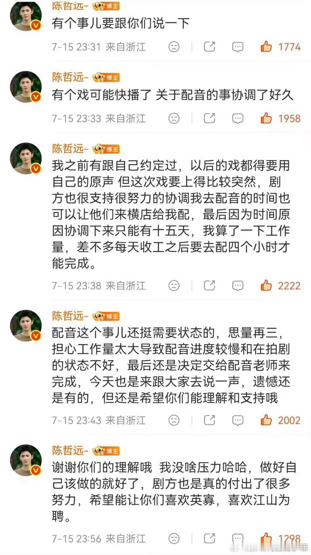 陈哲远江山为聘不用原声陈哲远台词很夯，无论如何都期待英寡！！陈哲远全肯定全支持！