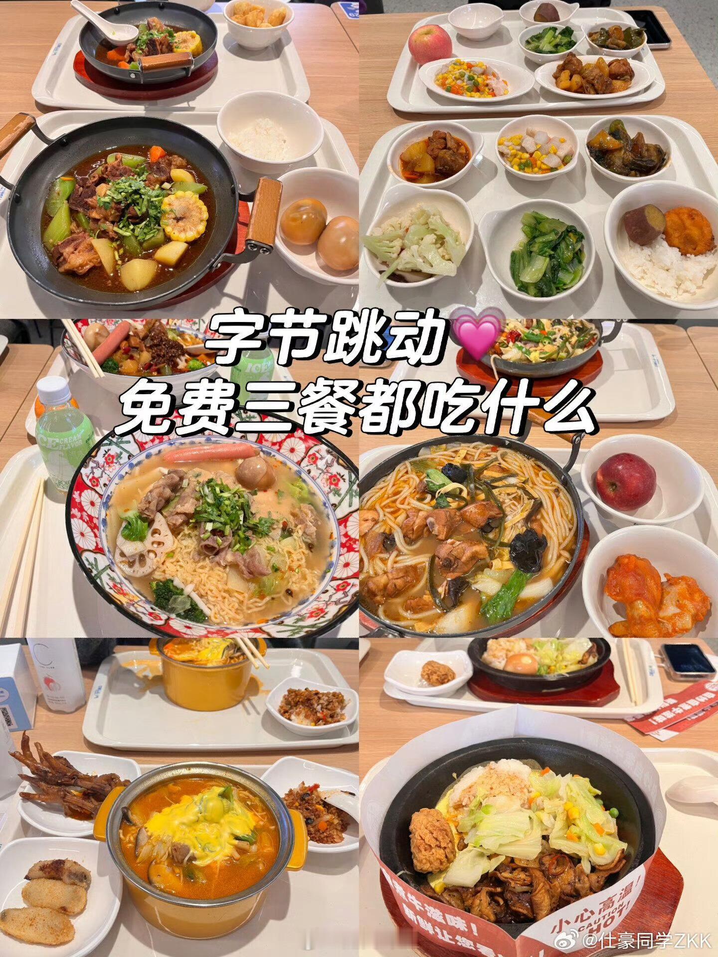 字节跳动100元餐标的免费三餐大厂福利就是好！腾讯，阿里这样的巨头伙食也是很丰富