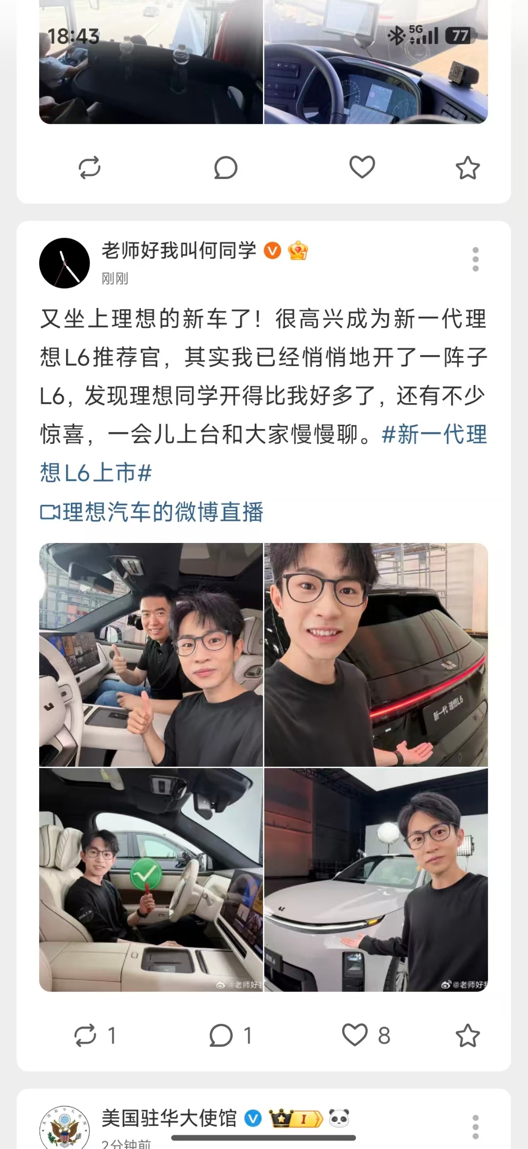 请了何同学做L6的推荐官吗新一代理想L6新一代理想L6上市