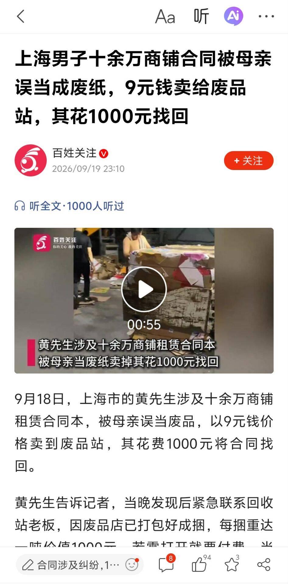上海，男子花1000元赎回一份"废品"！9块钱卖出去的合同，一夜之间翻了100多