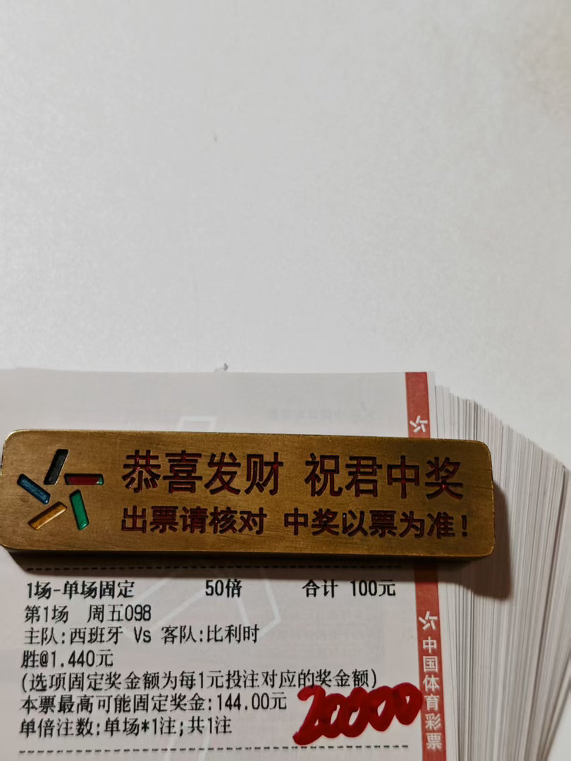 大姐今晚不知道哪里来的一些聊天记录说西班牙独赢 直接打2w 猛 