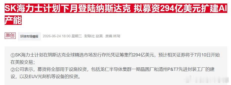 海力士拟斥近300亿美元扩产AI芯片产能，市场分歧明显：一方认为AI行情见顶，另