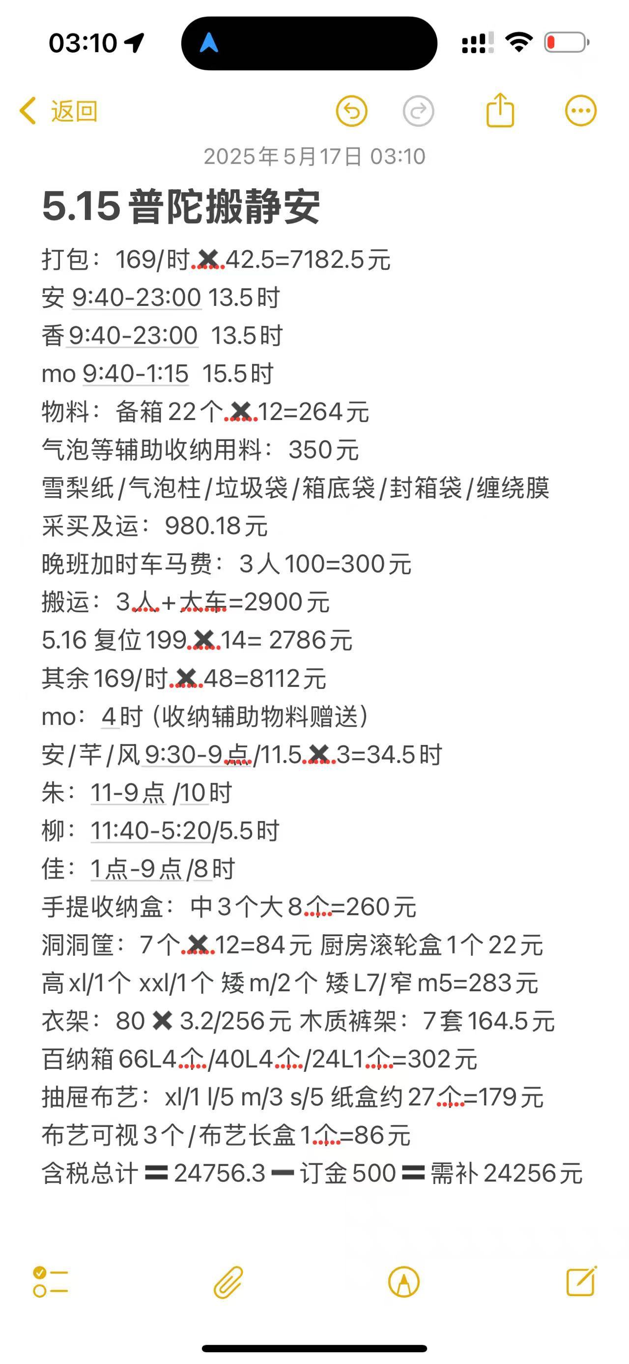 大家能不能告诉我这个价格是正常的吗？因为我自己找日式搬家比我朋友多两倍也就一半的