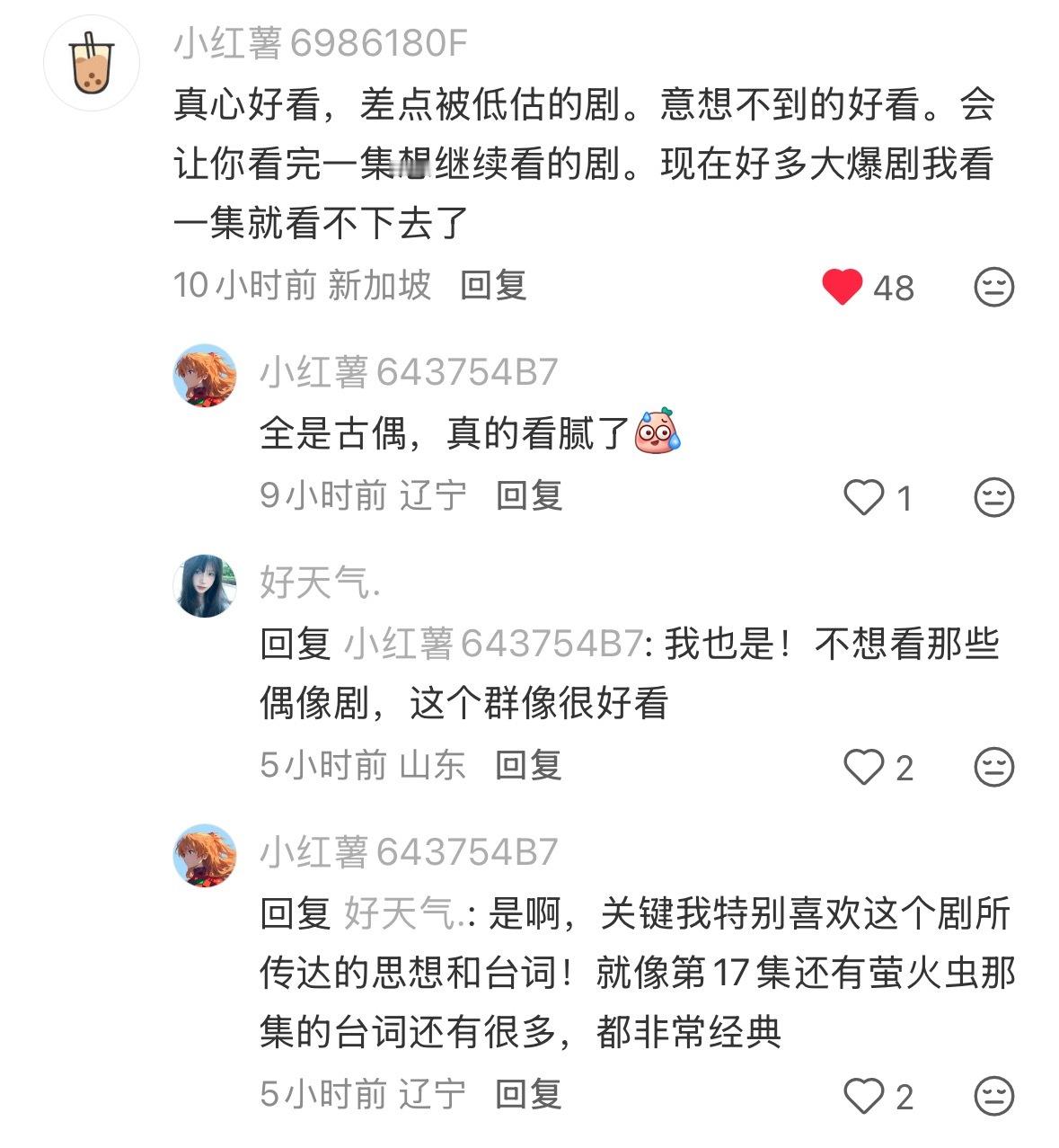 灿如繁星的下沉口碑 看到大家夸我们小繁星的走心剧评真的心里暖暖的虞书欣林晚星