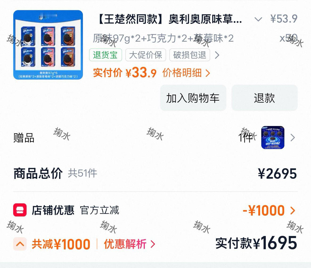 恭喜楚然解锁奥利奥品牌分享大使王楚然 [送花花]专🔗已开，带上奥利奥随时「CH