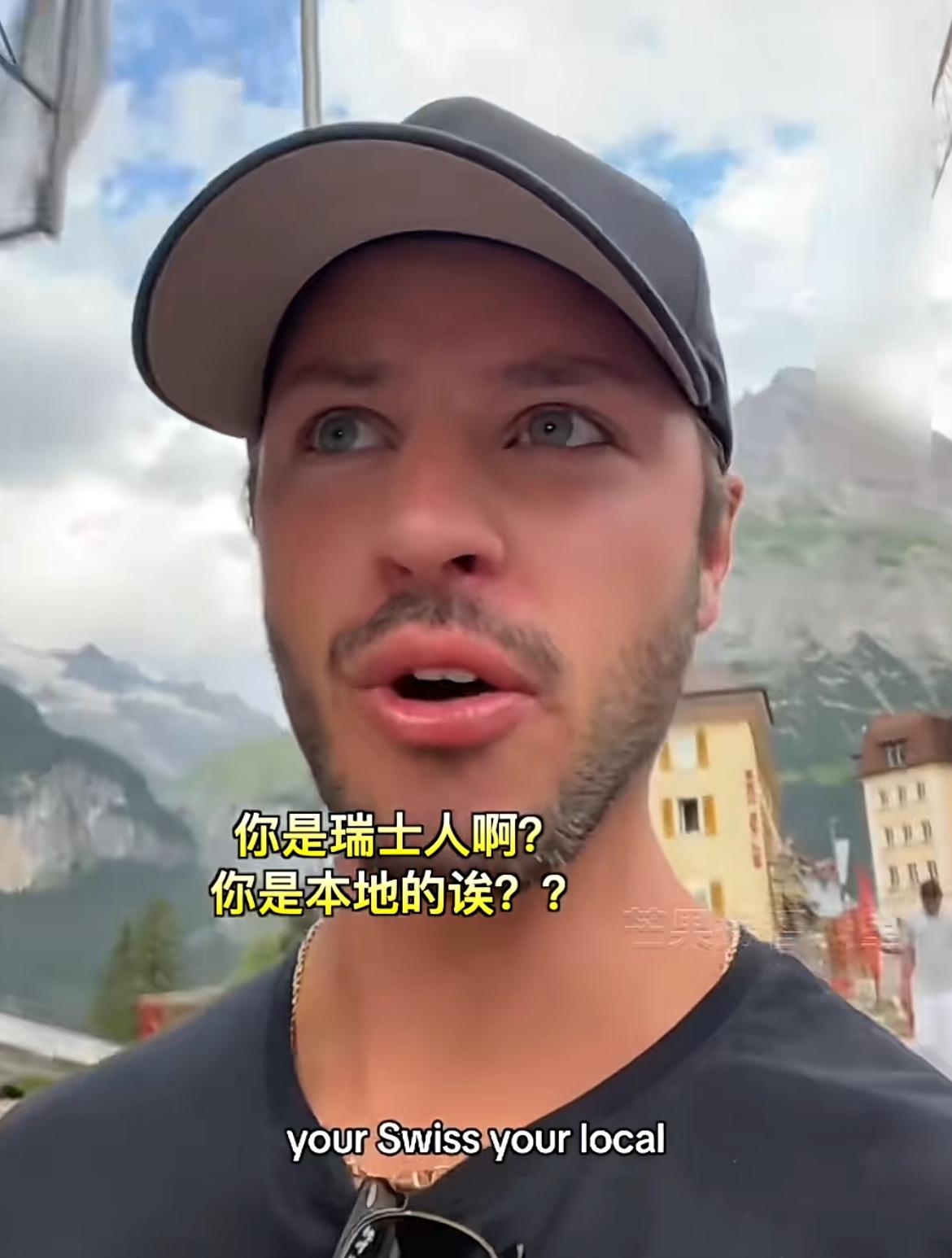 旅游跟着中国人走准没错、外国博主问瑞士小哥有什么地方好玩的，瑞士小哥说自己也不知