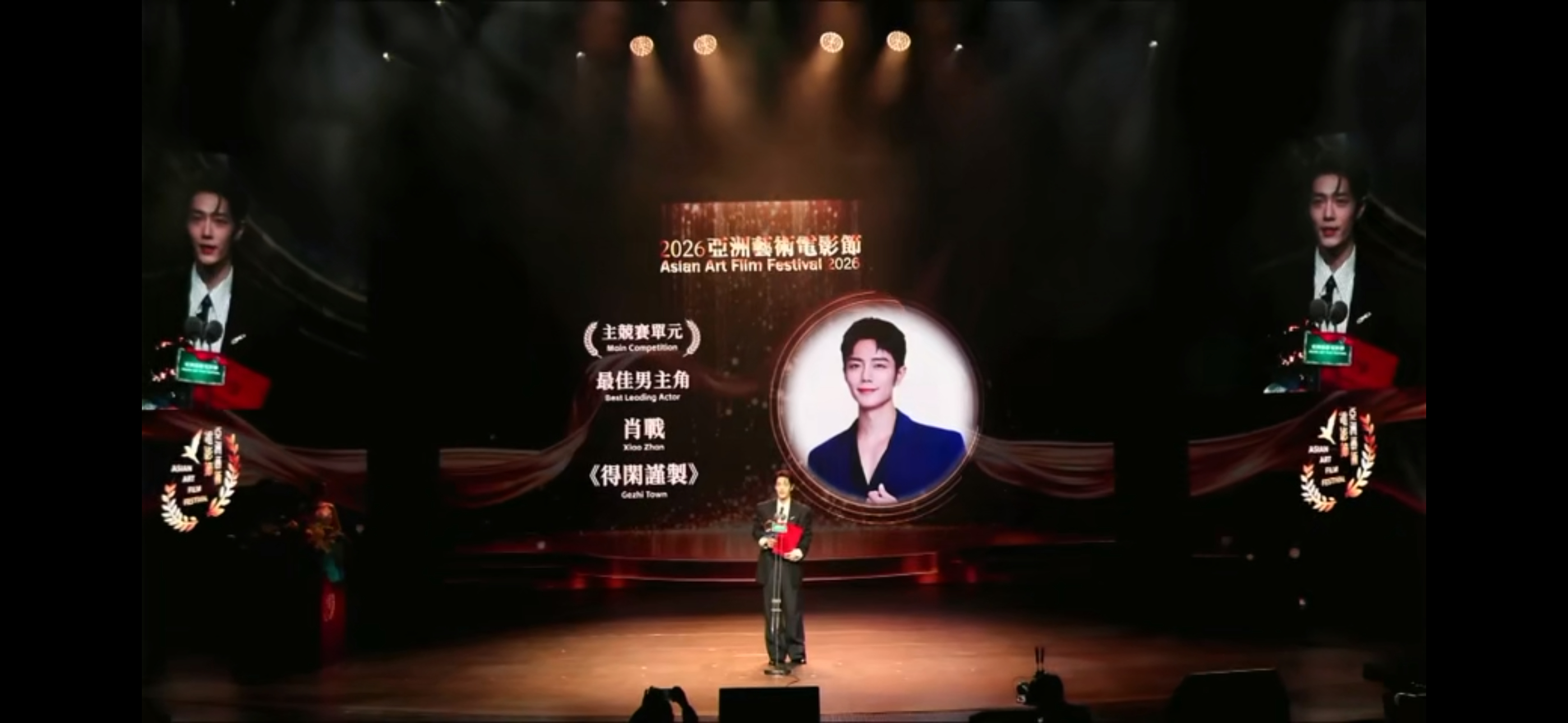 2026亚洲艺术电影节最佳男主角！肖战！亚洲艺术电影节肖战