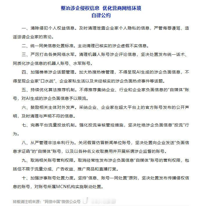 【网信办：鼓励企业官方账号发声】取消部分自媒体账号营利权限6月12日，据“网信中