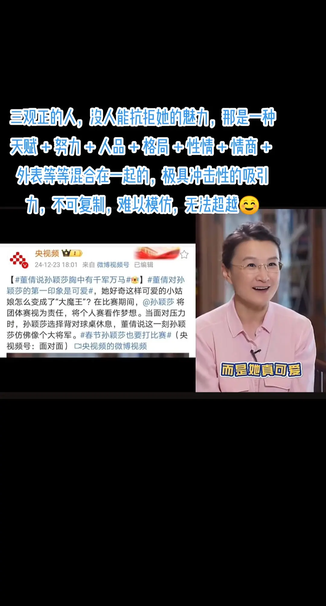 央视主持人董倩对莎莎的第一印象是可爱😊。