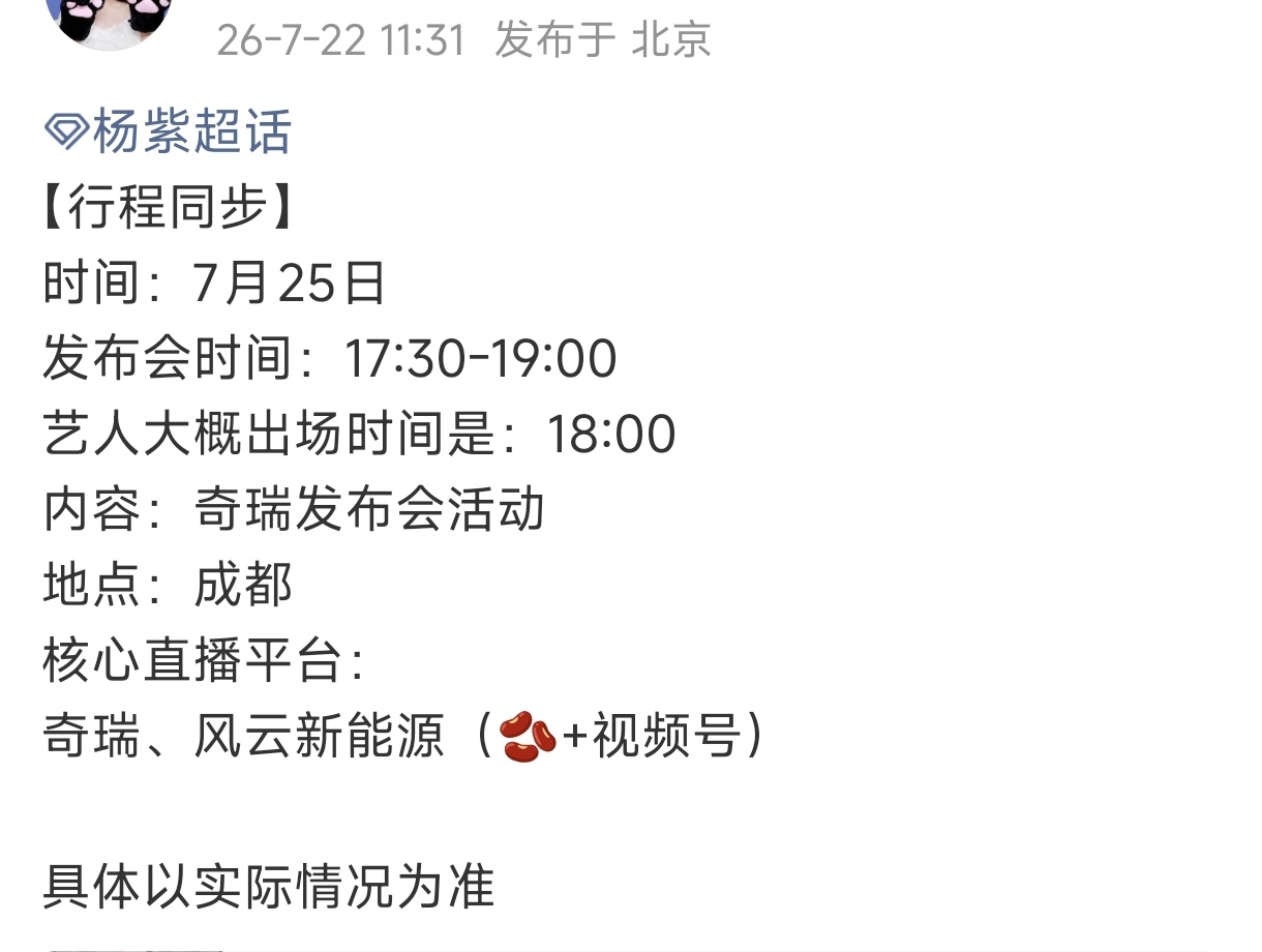 奇瑞是不是恨不得让杨紫去公司打卡上班😂 