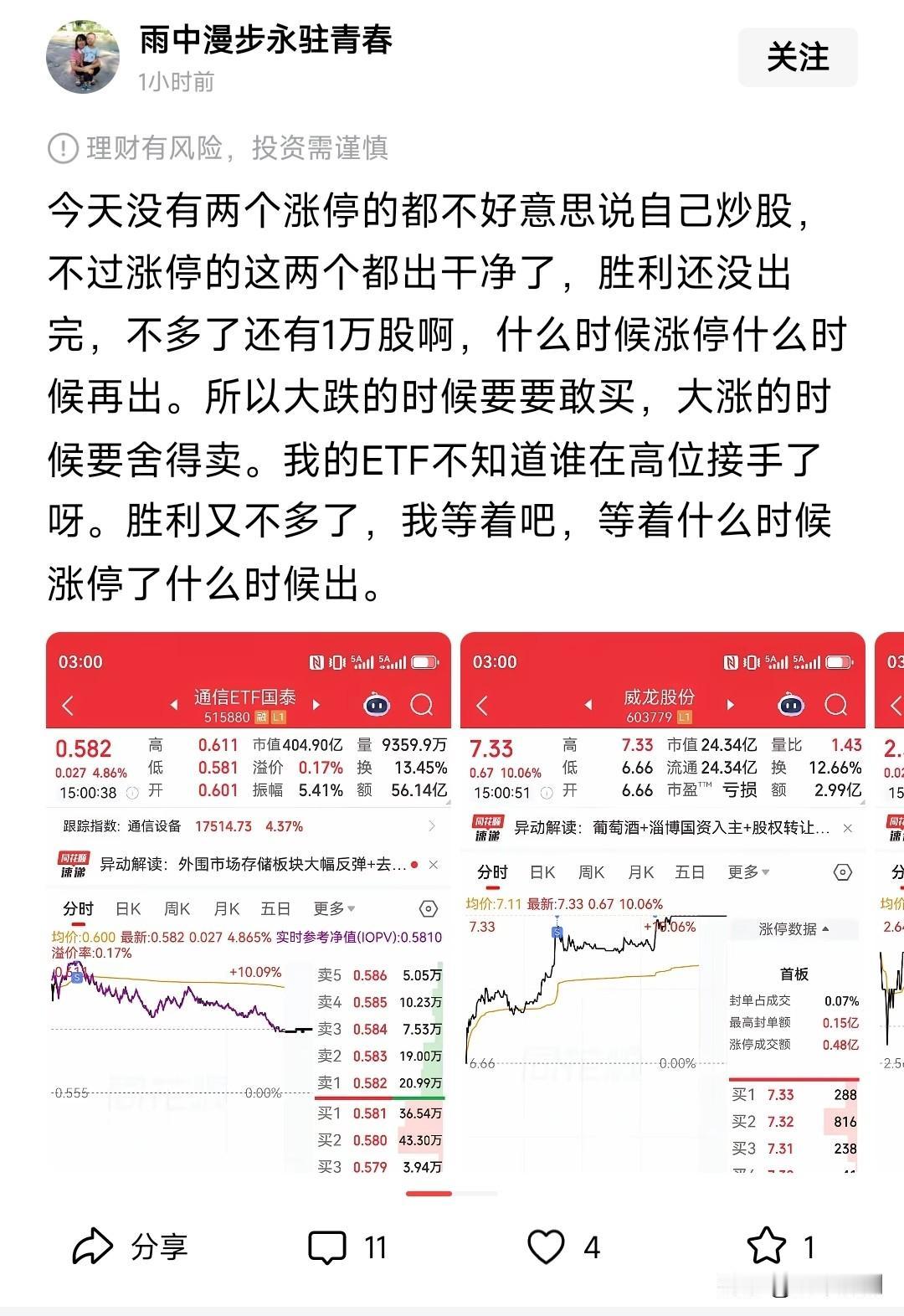 这是谁家的部将?这么牛逼，居然敢说今天没有2个涨停都不好意思说自己炒股，现在炒股