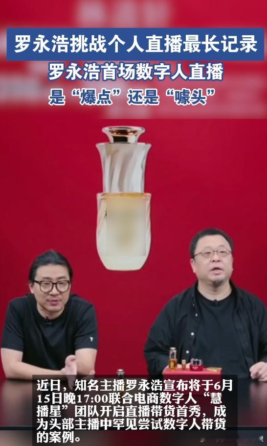 罗永浩首场数字人直播是爆点还是噱头老罗这次玩数字人直播挺有意思的。说实话，我一直