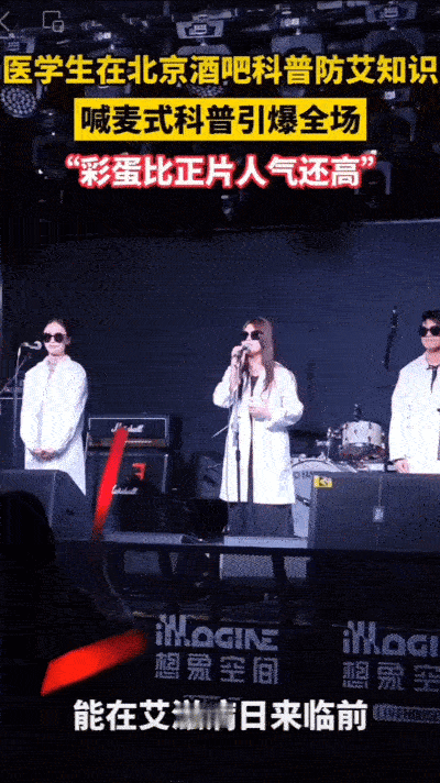 医学生改编APT科普防艾  第一次见在酒吧科普防艾 一开始只是以为一群医学生在跳