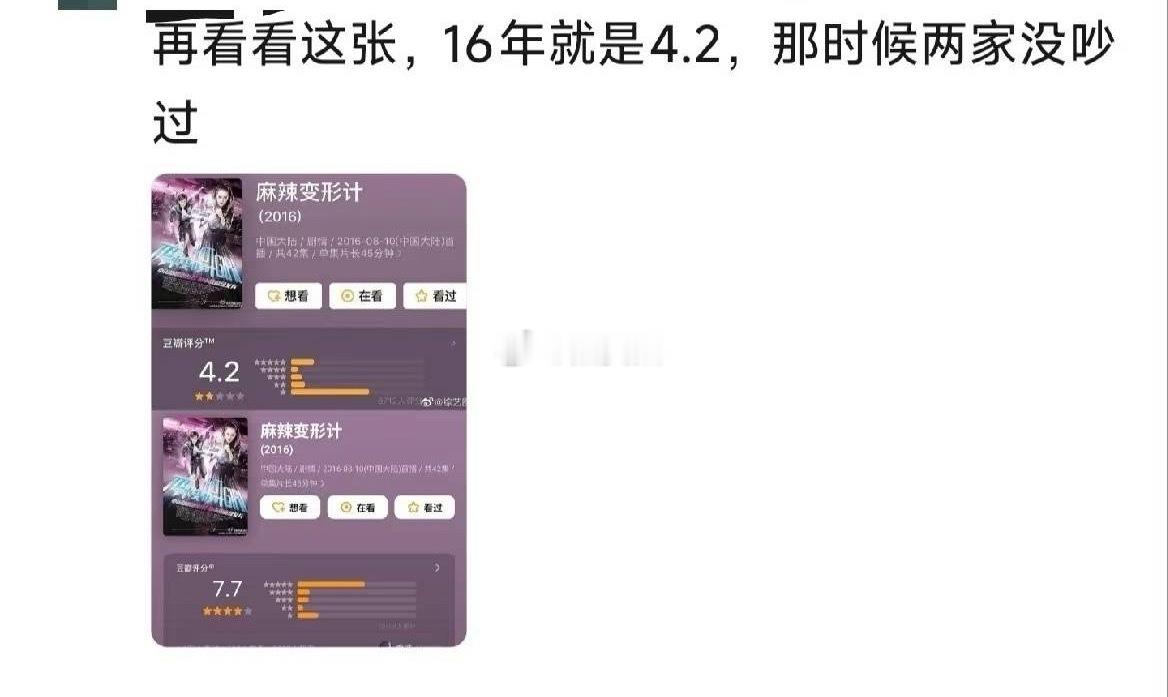 16年4.2的剧涨到7.7，口碑发酵了？ ​​​