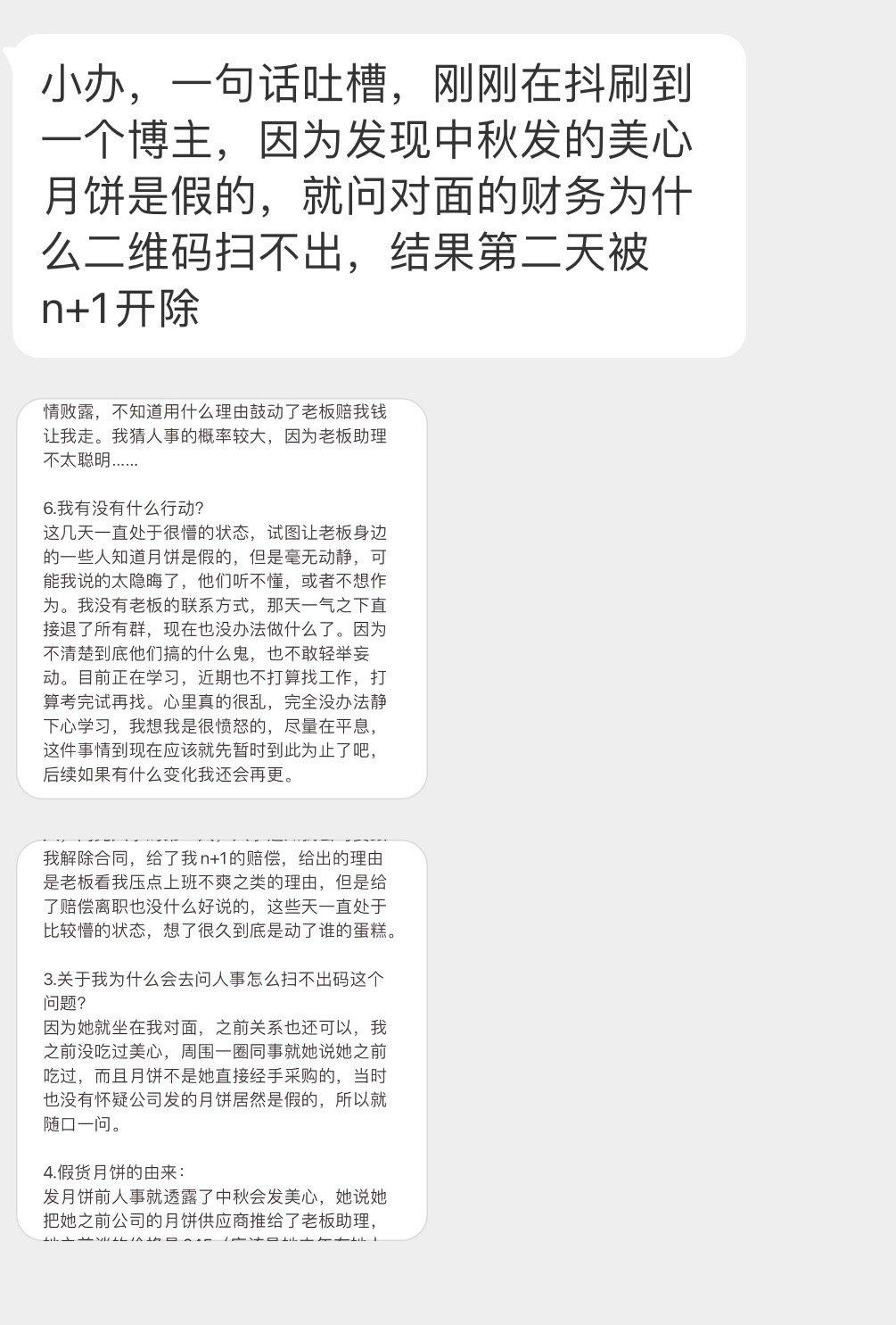 关于中秋发的月饼是假货这件事[哆啦A梦吃惊] ​​​