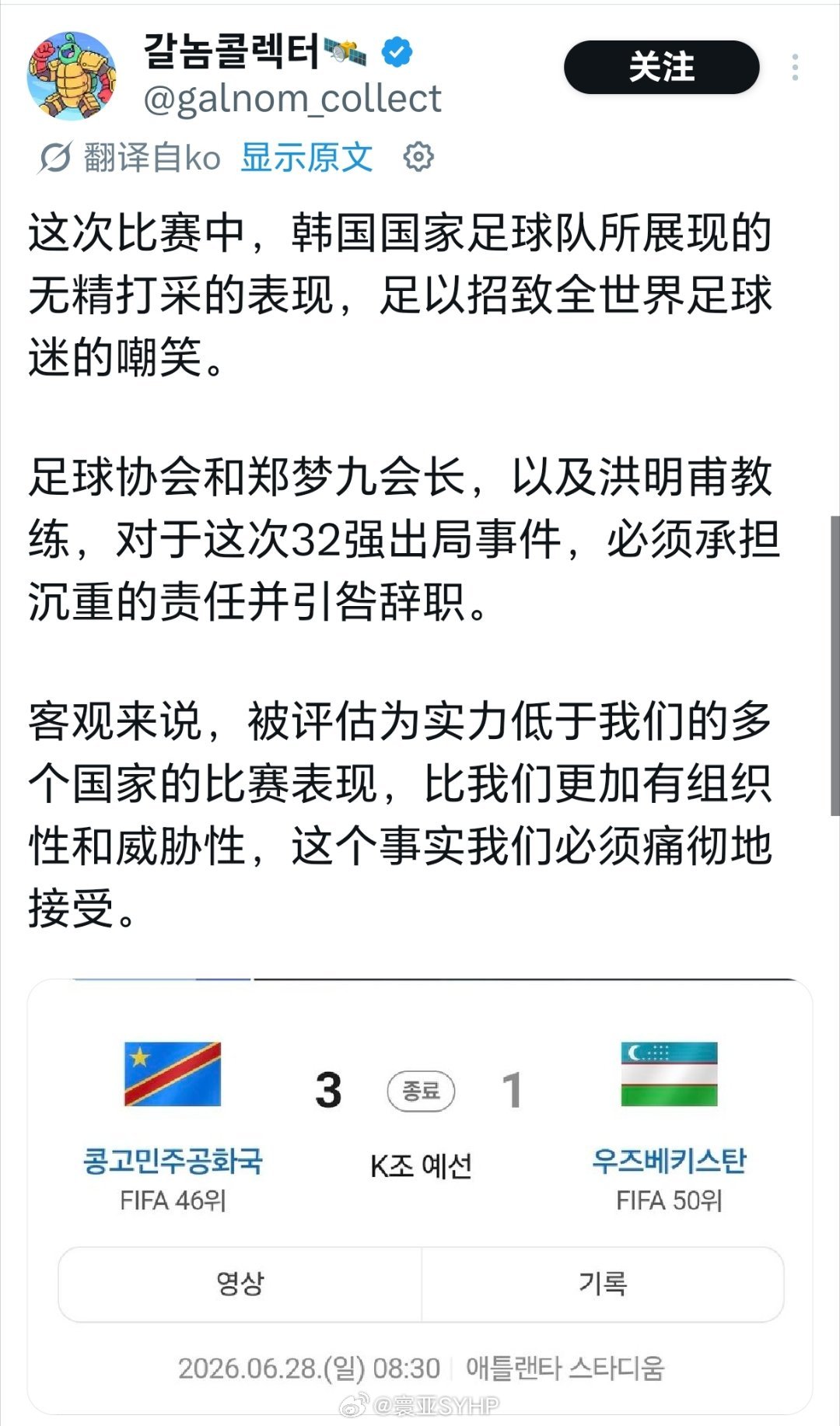 韩国淘汰韩国网民热议球队遭淘汰气得肝疼，只有愤怒韩国无缘世界杯32强