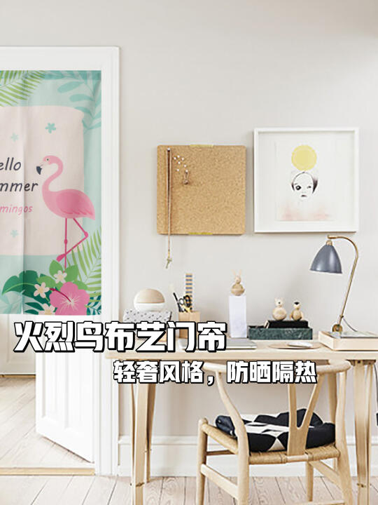 火烈鸟布艺门帘🦩高级感十足
