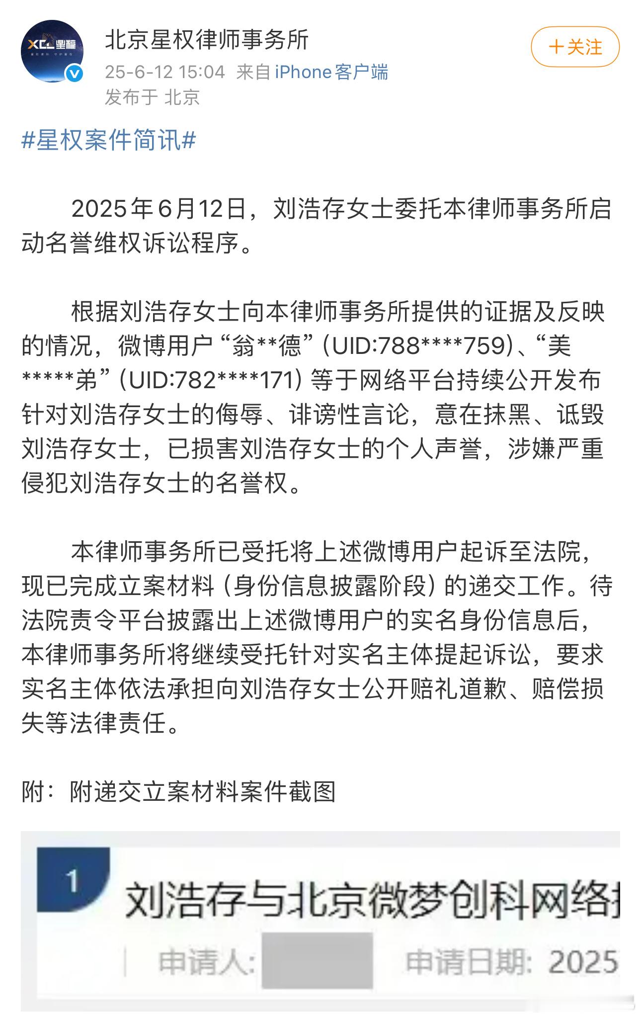 刘浩存告黑了，支持维权👊🏻 ​​​