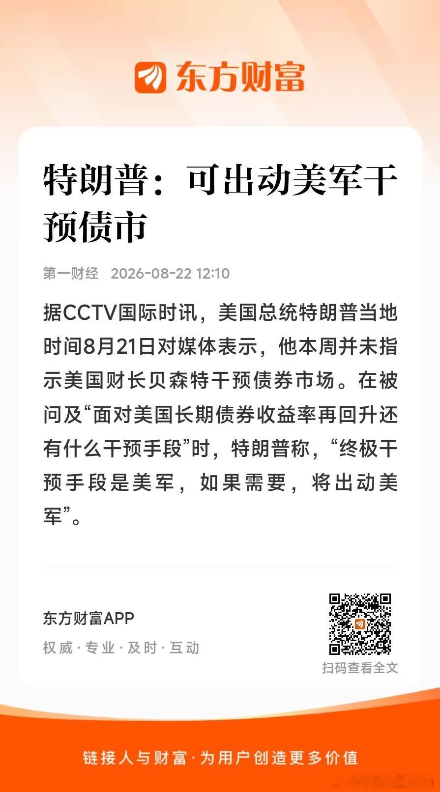 日耳曼赢学 美军还能干涉债市？
