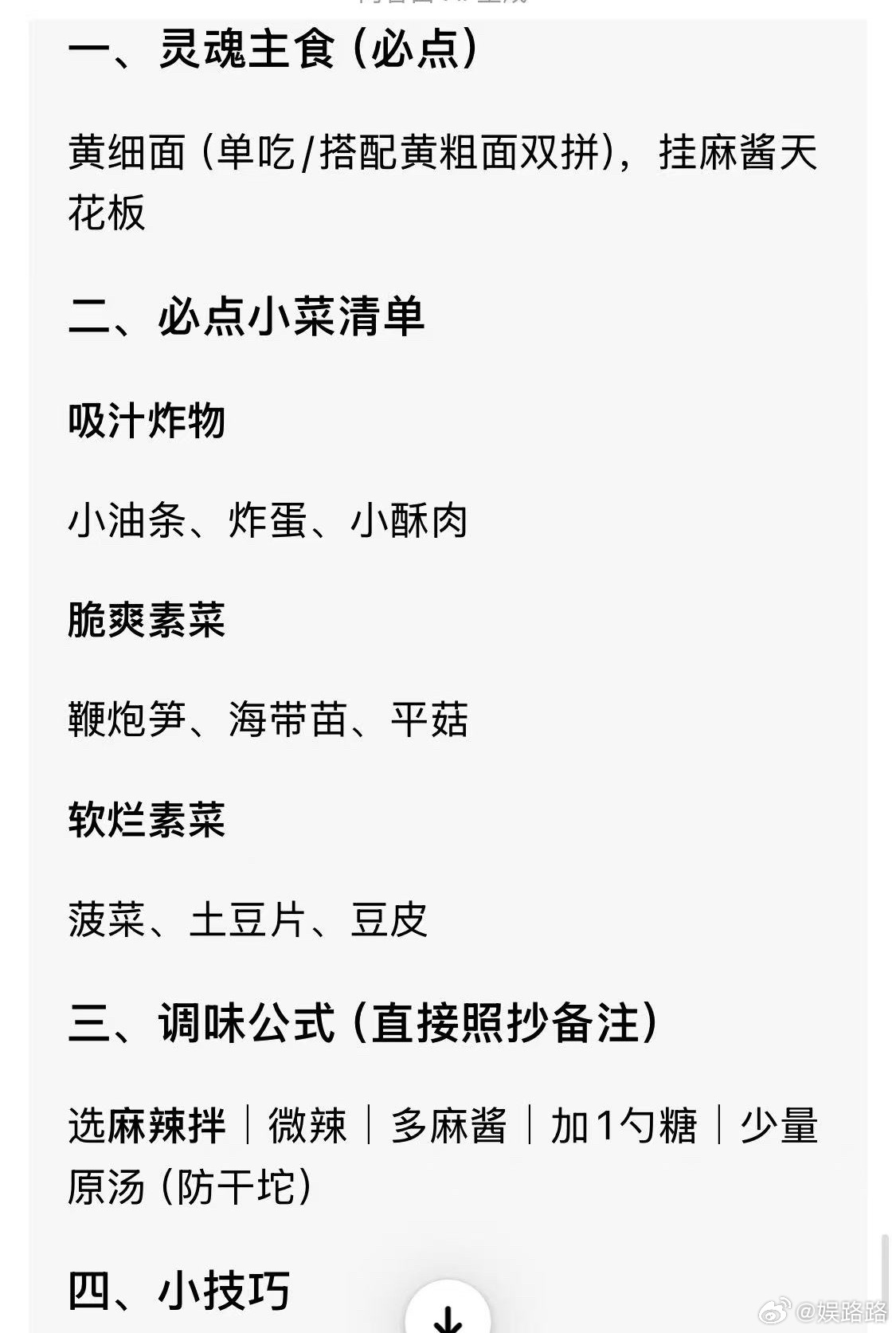 天呐我真的吃错好多年了😱总觉得不吃肉就健康，麻辣烫狂炫芦笋、香菇、豆芽，谁知道