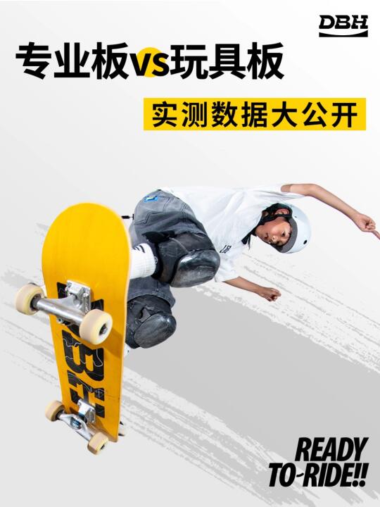 DBH滑板实验室报告
