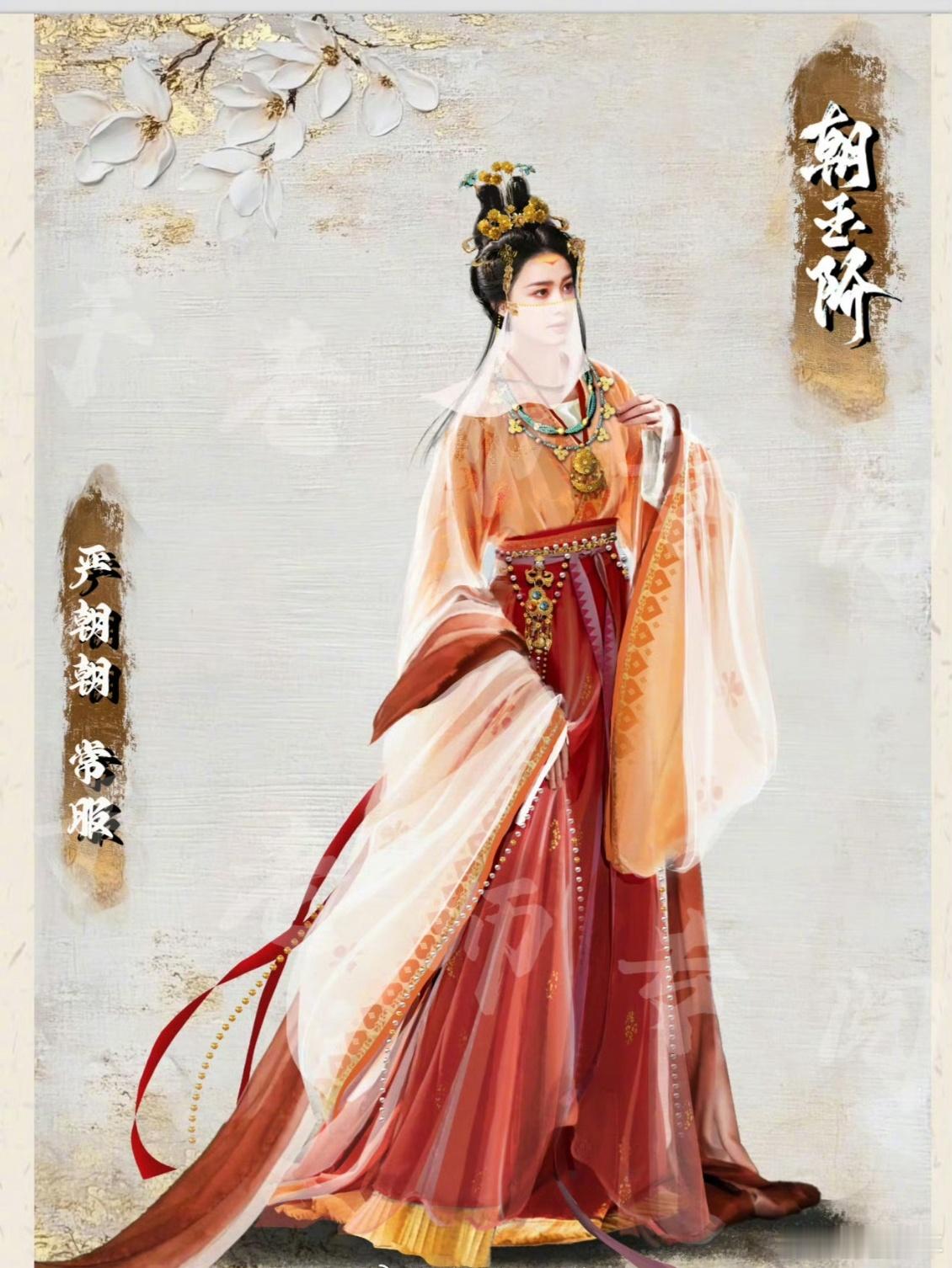 白鹿朝玉阶严朝朝服饰白鹿朝玉阶严朝朝常服严朝朝常服造型新鲜解锁，剪裁配色很有巧思