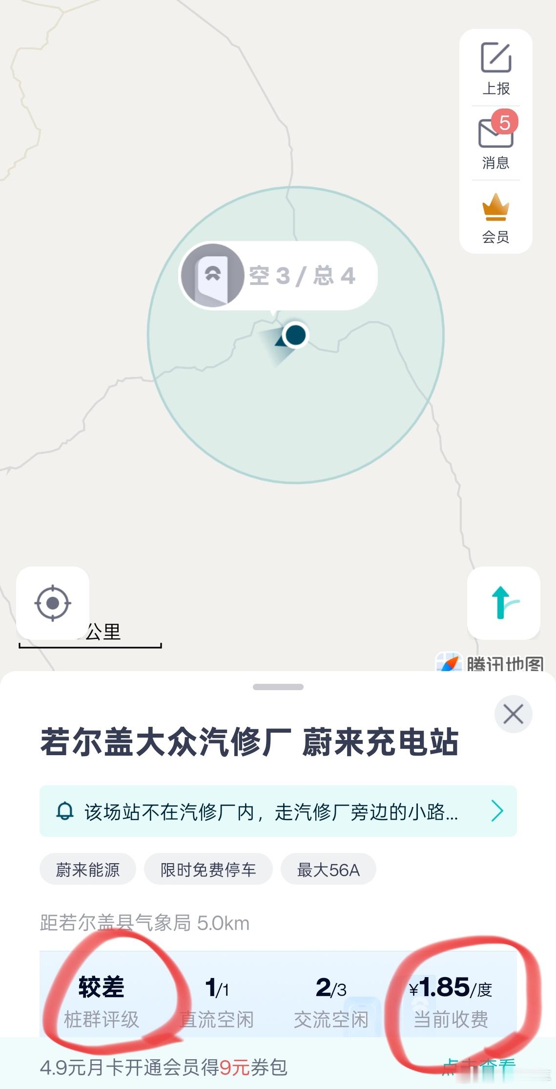 给大家分享一下若尔盖县充电情况：蔚来若尔盖大众修理厂蔚来充电站：一根直流20千瓦