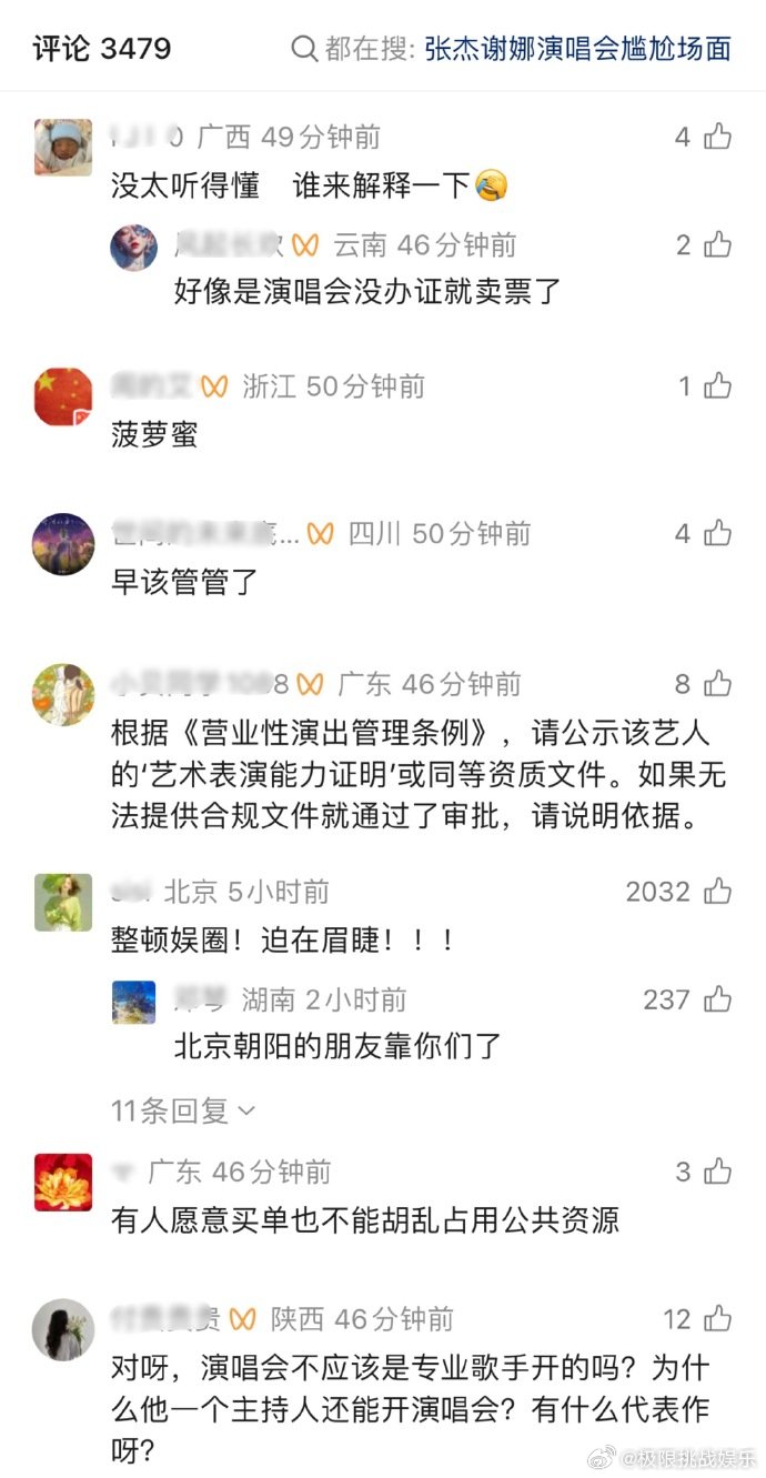 谢娜全国巡演遭大量网友举报谢娜全国巡演被大量网友举报谢娜官宣全国巡演，不到两天就