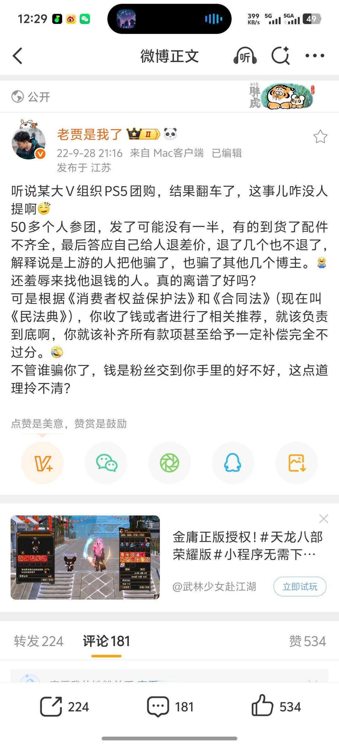 看到车圈爆出被骗车款，不知道之前买PS5的朋友有没有收到退款？ 