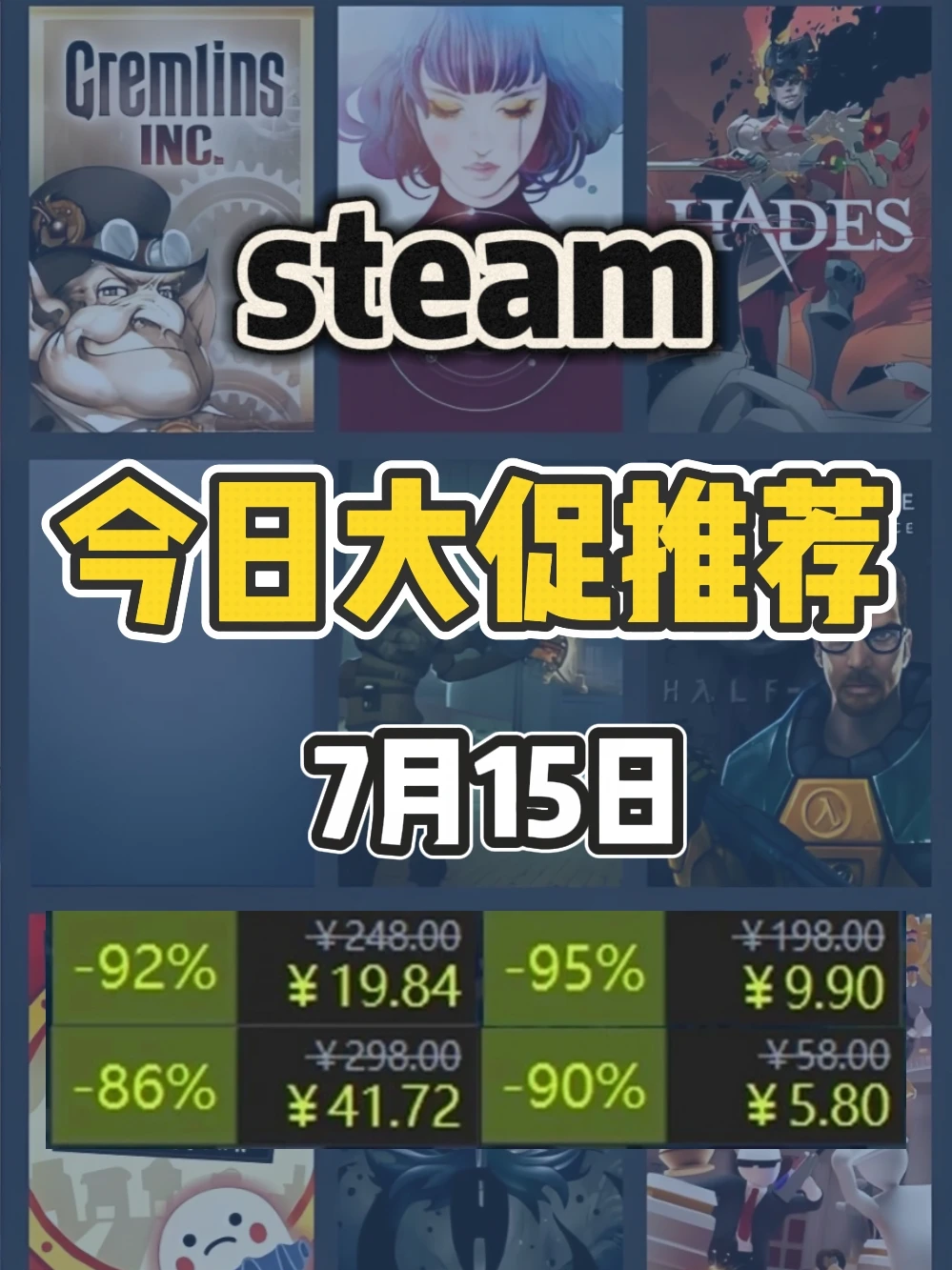 7月15日steam史低游戏，新的开启！
