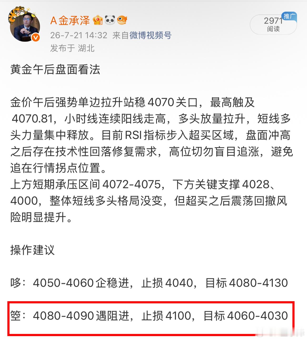 午后给出4080-4090承压做空思路，价格冲高遇阻后逐级回落，走势完全贴合预判