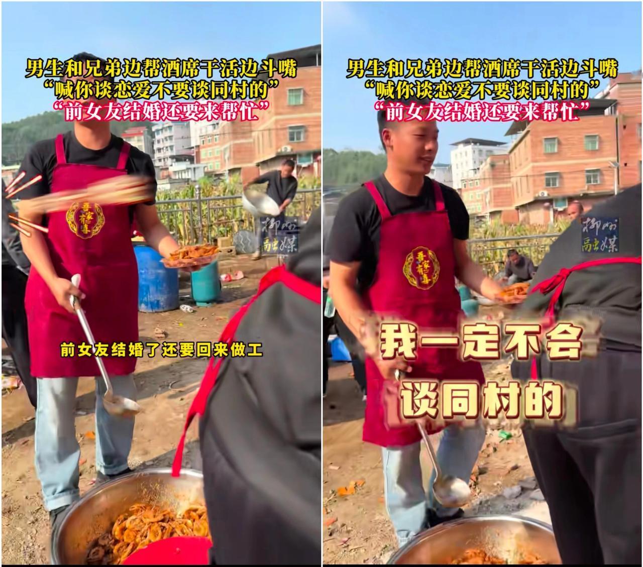 广西小伙这波操作太绝了！

前女友婚宴上掌勺做饭，

被调侃“同村恋的尴尬”，一