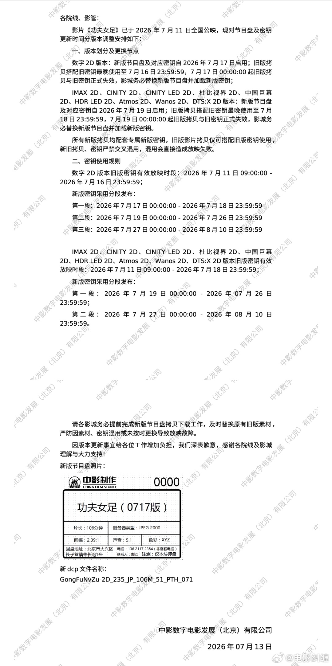 功夫女足 换片源《功夫女足》717版就把声音调大调适合，让观众体验更好。时长没变