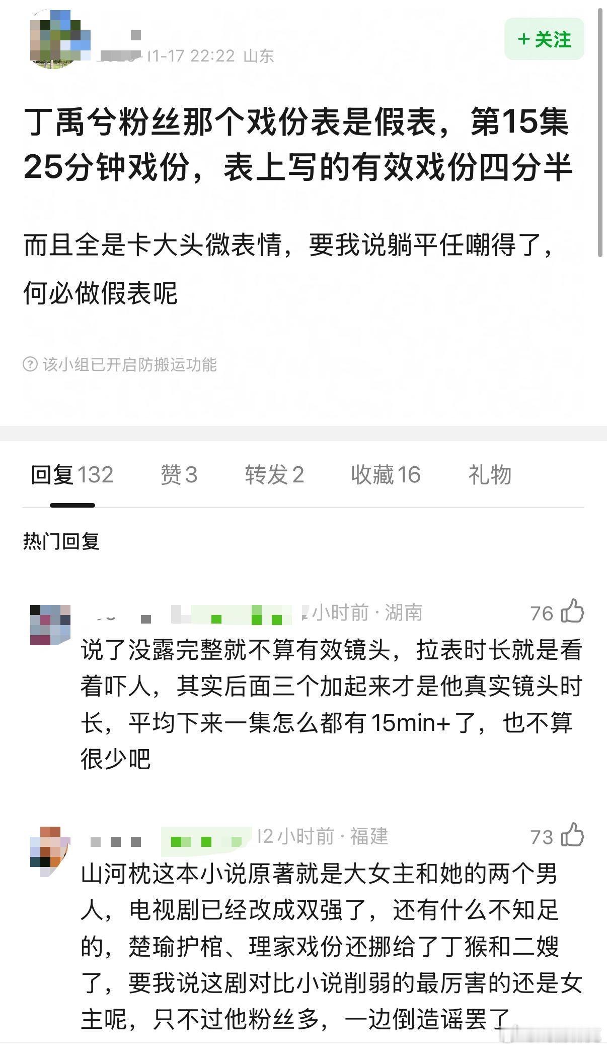 有人统计了《山河枕》丁禹兮有效镜头占比，原来是把非正脸、非全脸、非近景特写镜头都