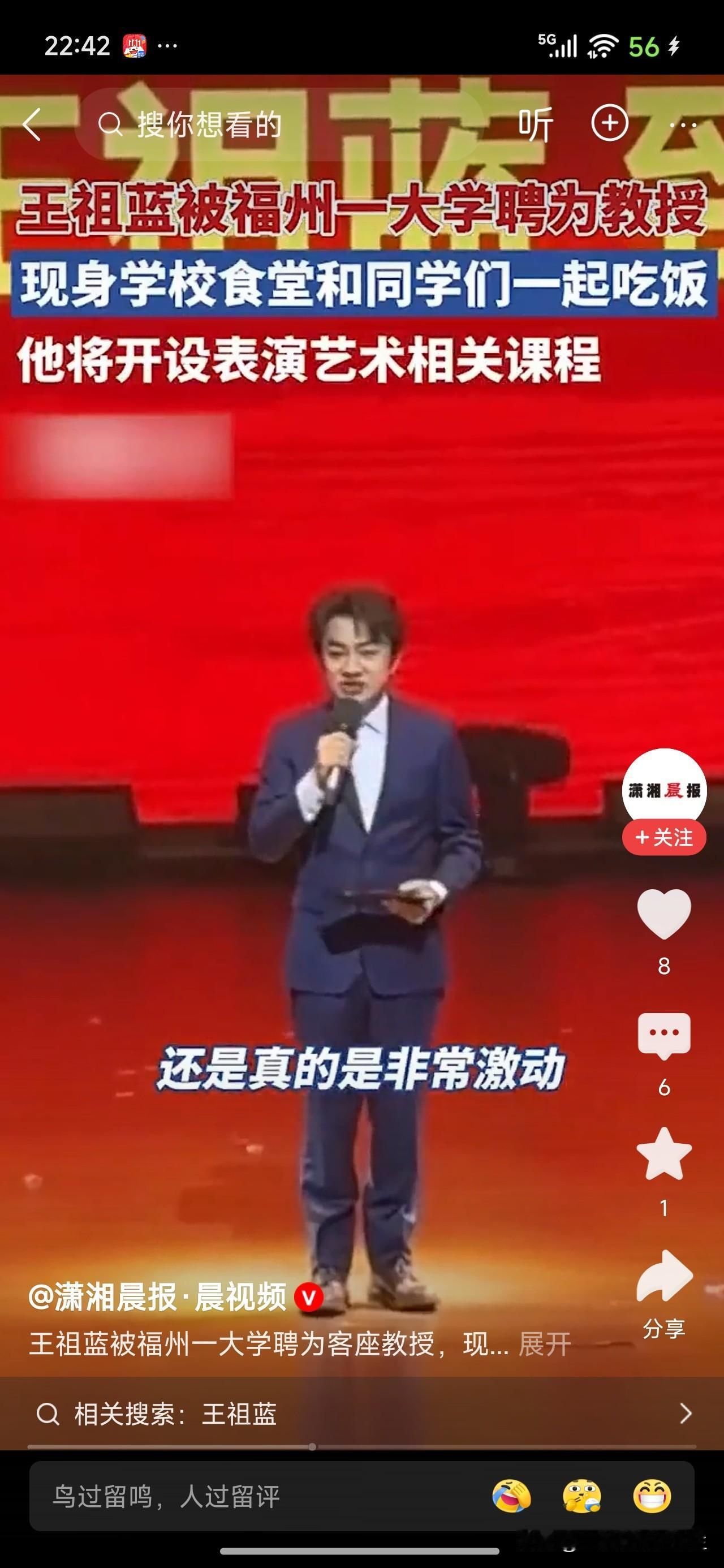 王祖蓝被大学聘为教授？

据潇湘晨报报道，著名香港演员王祖蓝被福州外语外贸学院聘